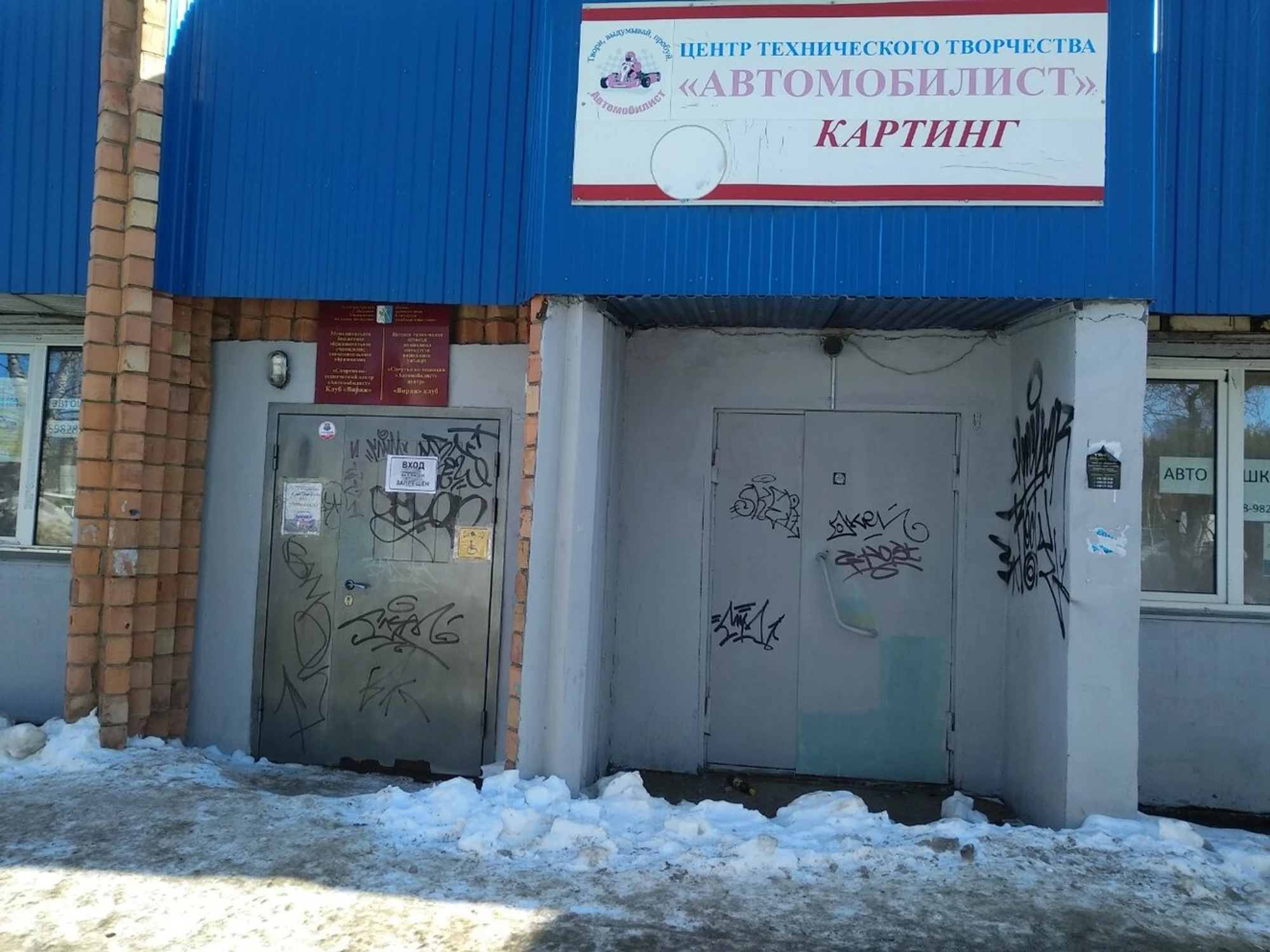 Автомобилист (Клуб для детей и подростков)