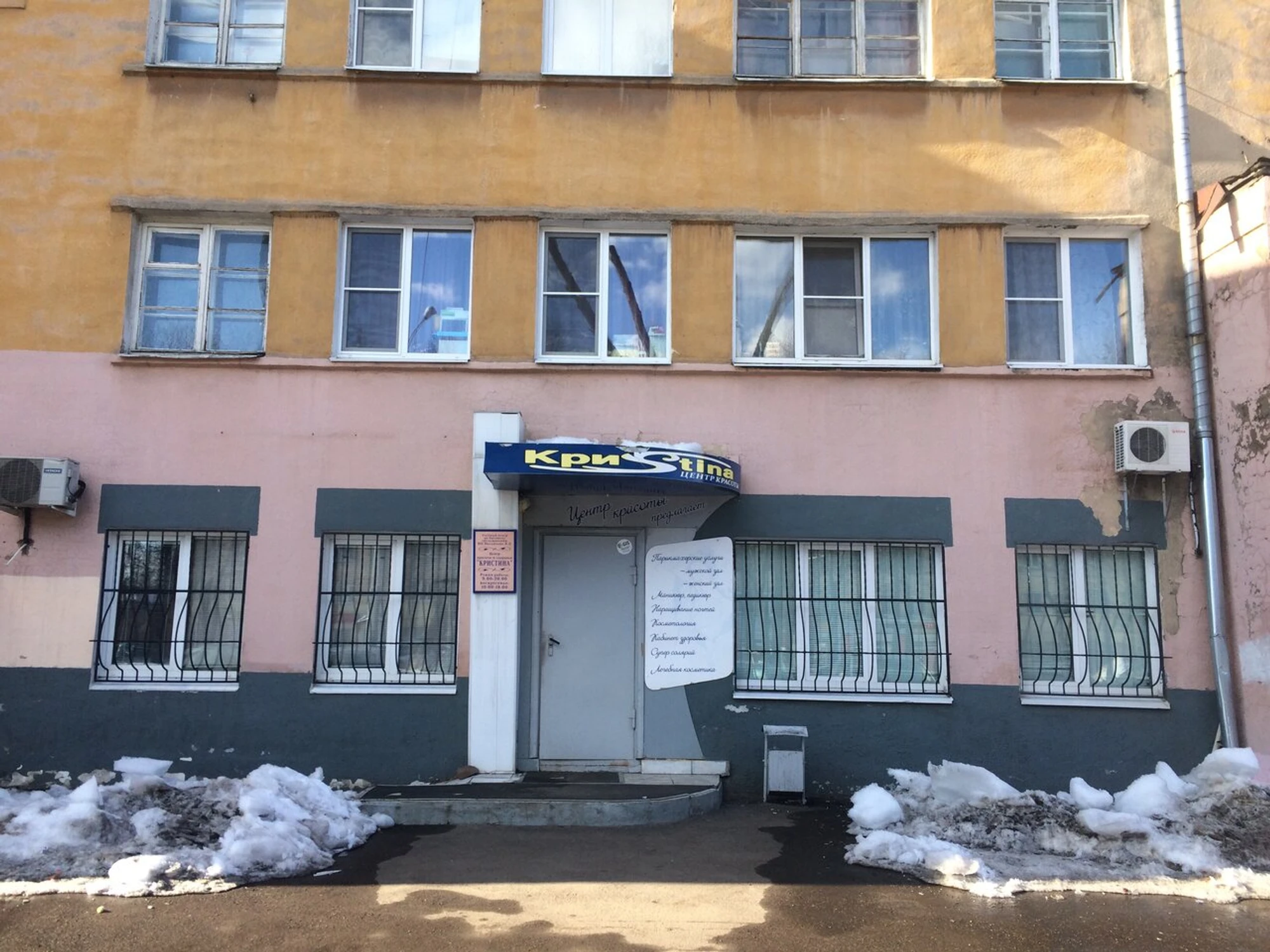 Кристина (Салон красоты)