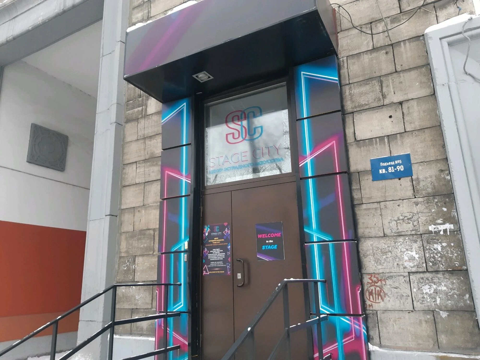 Stage City (Школа искусств )