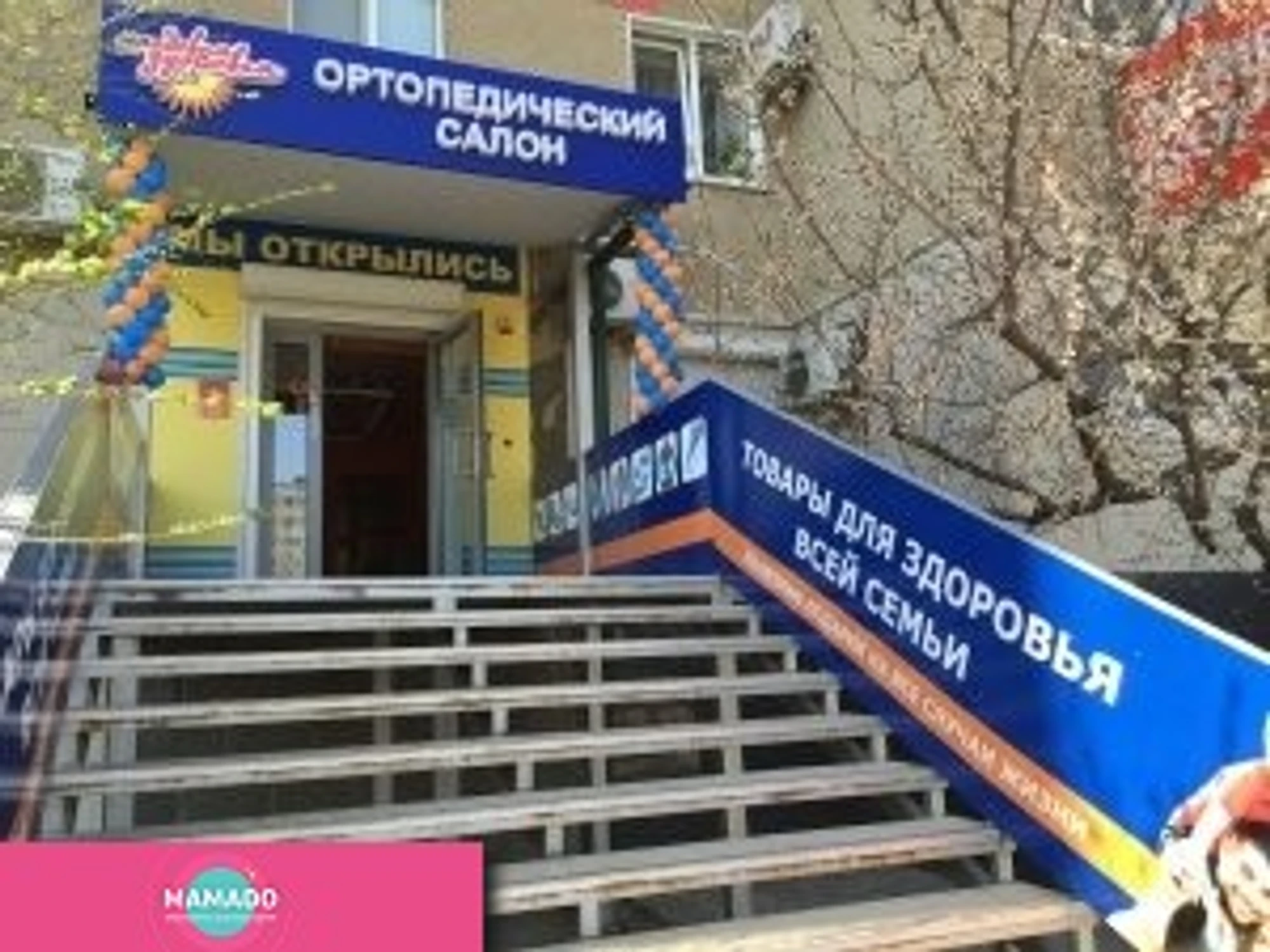 "Кладовая здоровья", магазин товаров для здоровья, ортопедическая обувь для детей в Волжском, Волгоградская область