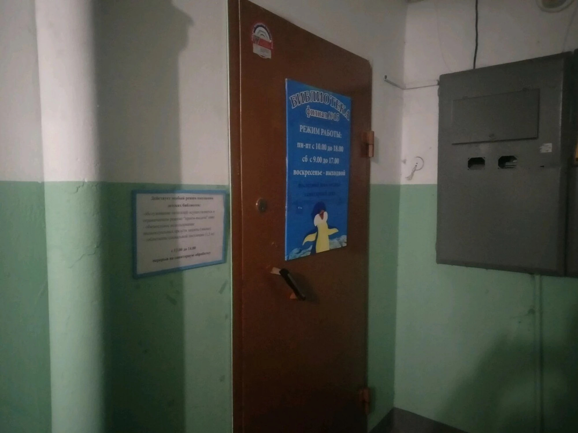 Централизованная система детских библиотек города Ярославля, филиал № 15 (Библиотека)