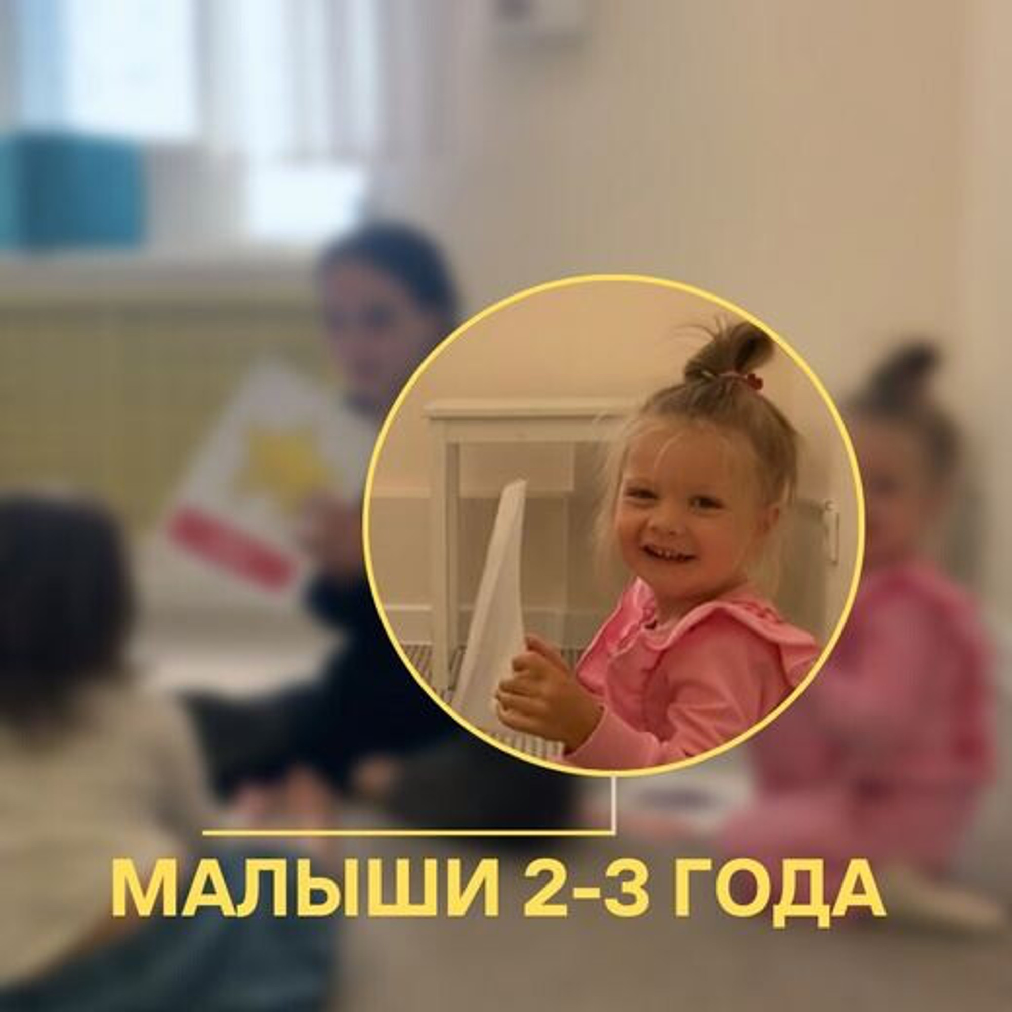 Групповые занятия по английскому языку для детей 2-3 лет