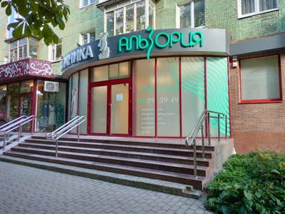 Альзория (Медцентр, клиника )