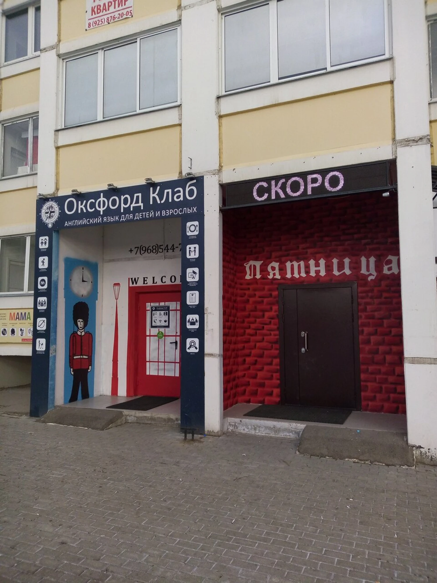 Оксфорд клаб (Курсы иностранных языков )