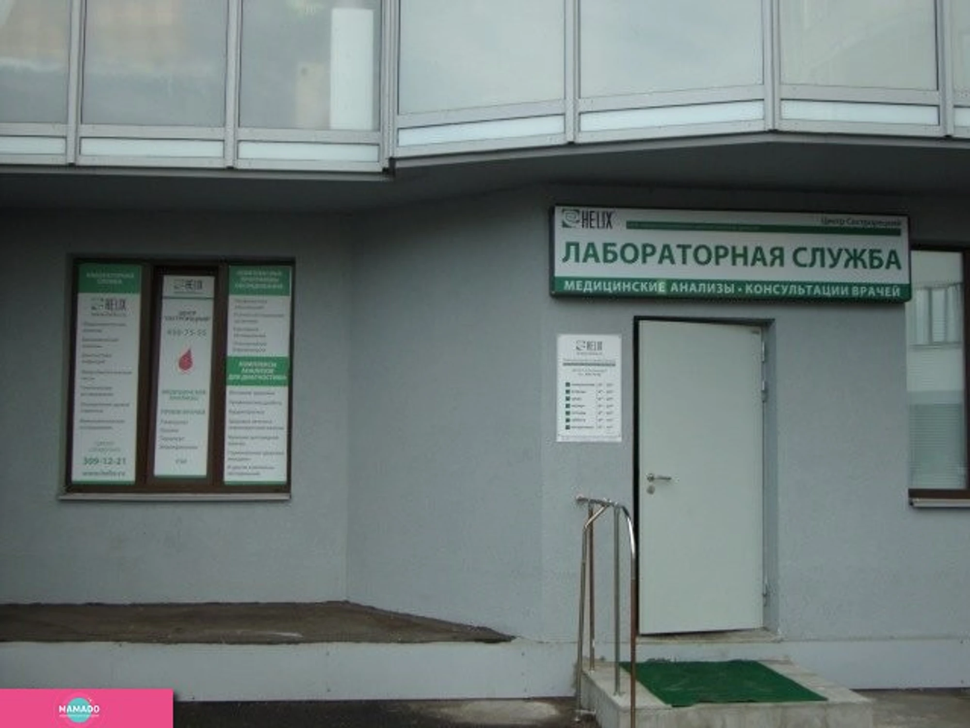 "Хеликс", диагностический центр в Сестрорецке, СПб