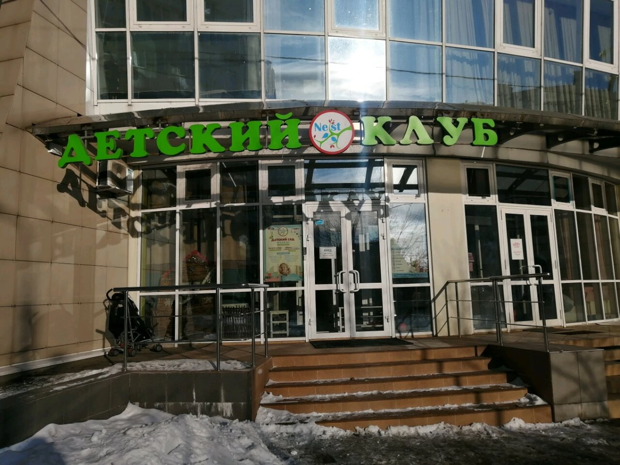 Нест (Детский сад )