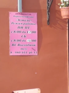 Эстель (Салон красоты)