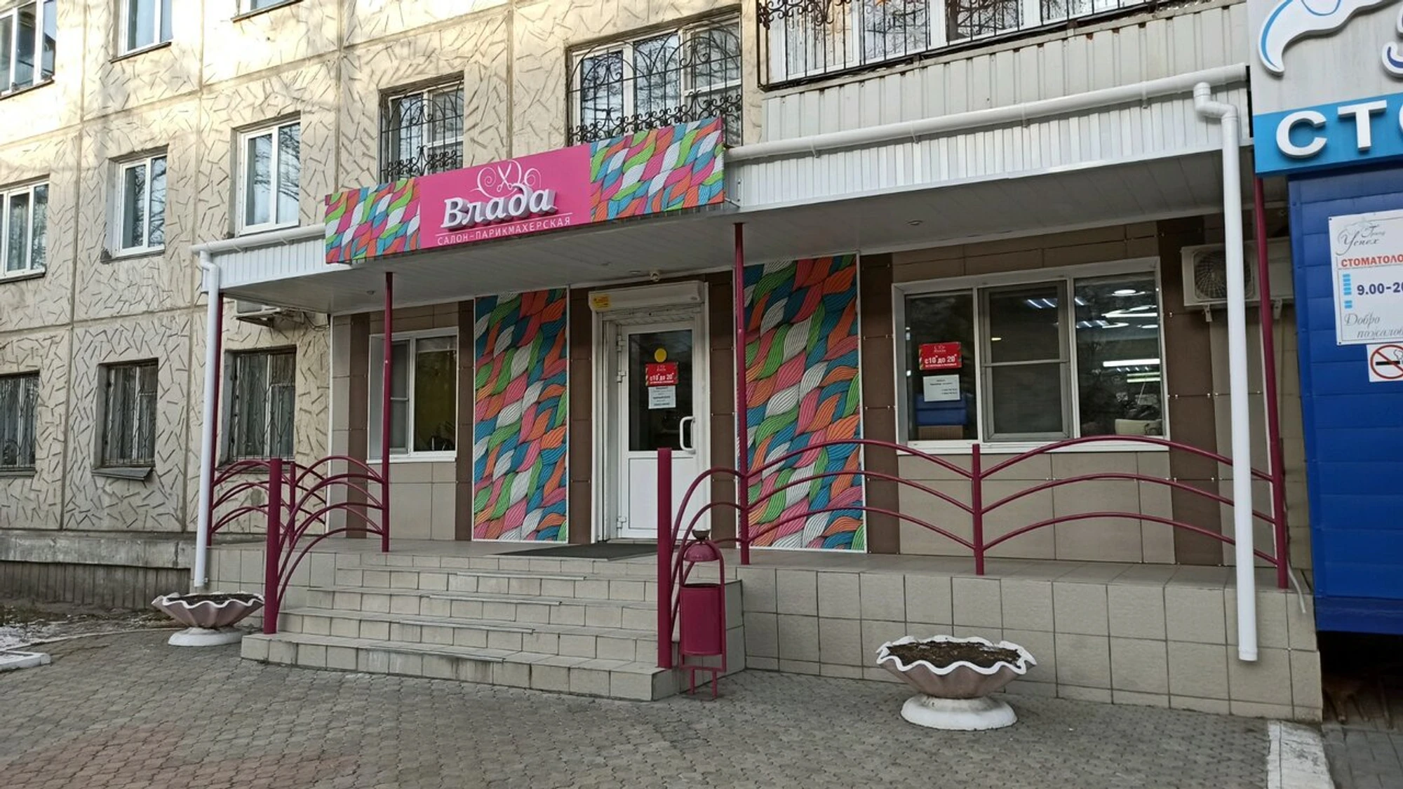 Влада (Салон красоты )