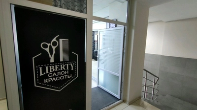 Liberty (Салон красоты)