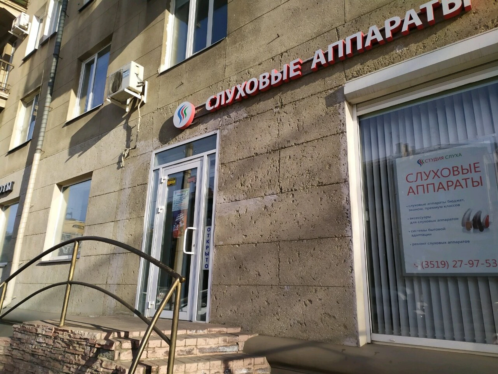 Радуга звуков (Слуховые аппараты )