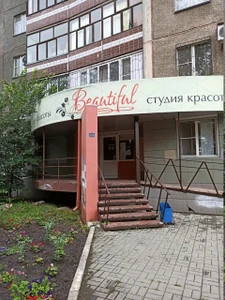 Beautiful (Салон красоты)