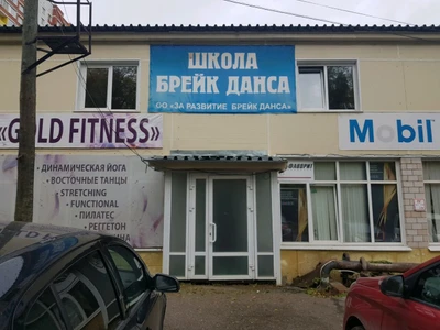 За развитие брейк-данса (Школа танцев)