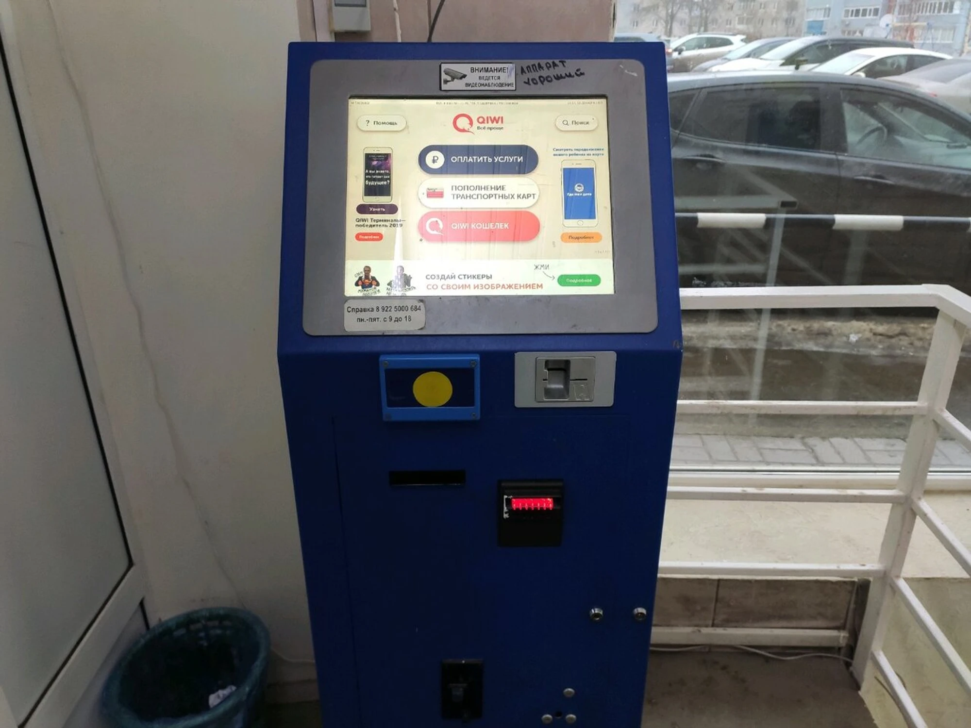 QIWI (Платёжный терминал)