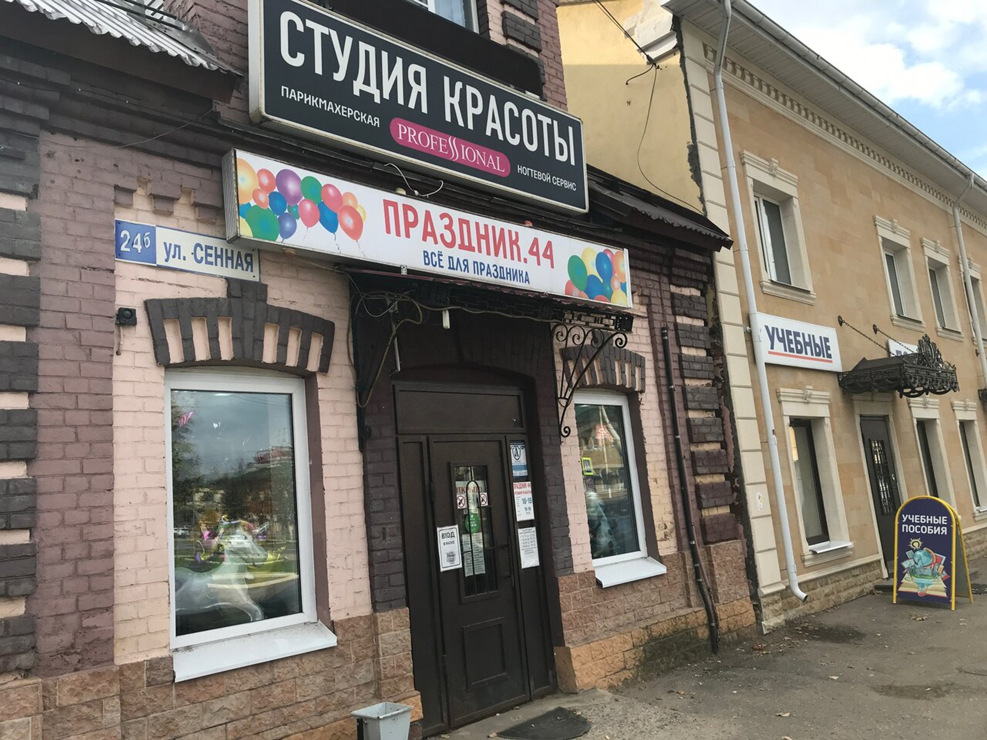 Студия Professional (Салон красоты )