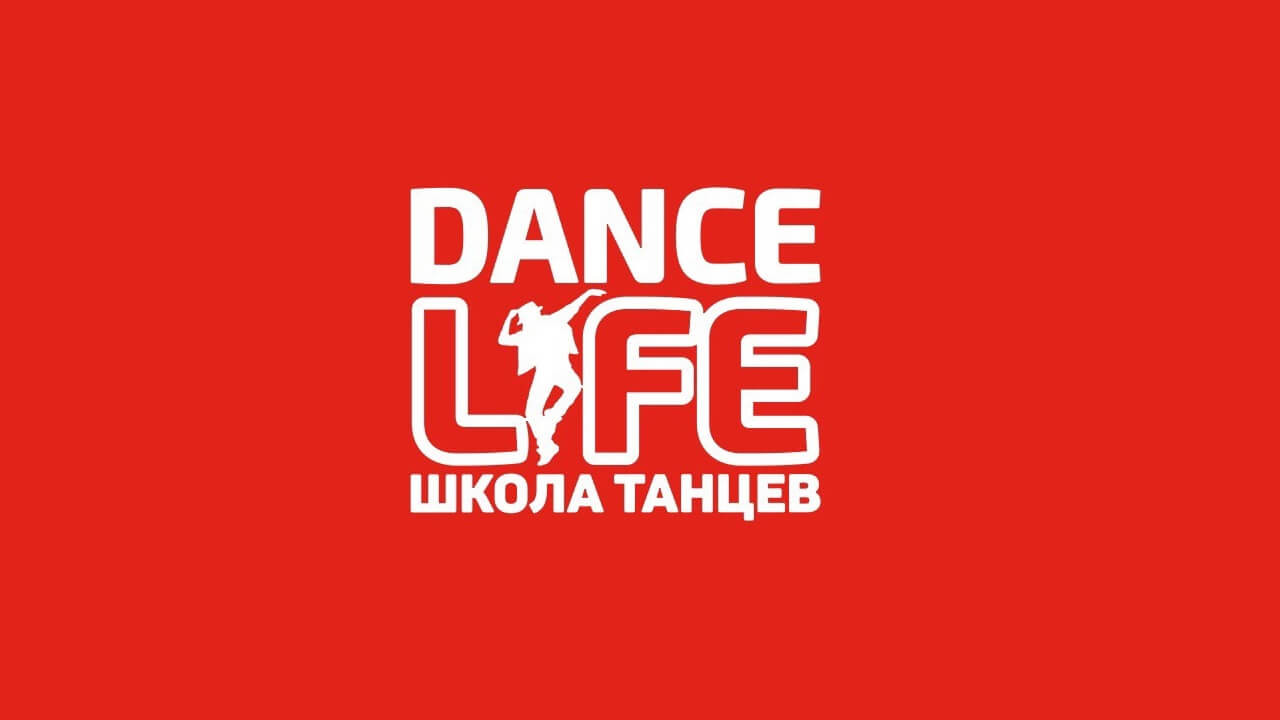 Dance Life (Школа танцев)
