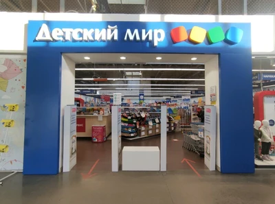 Детский мир (Детский магазин )