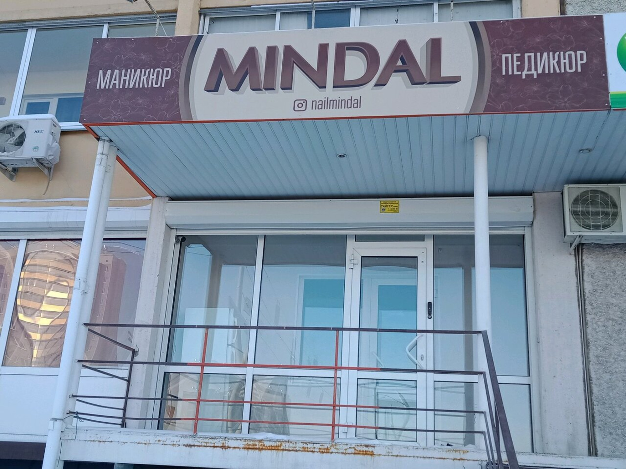 Nail Mindal (Ногтевая студия)