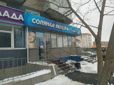 А-соль (Оздоровительный центр)