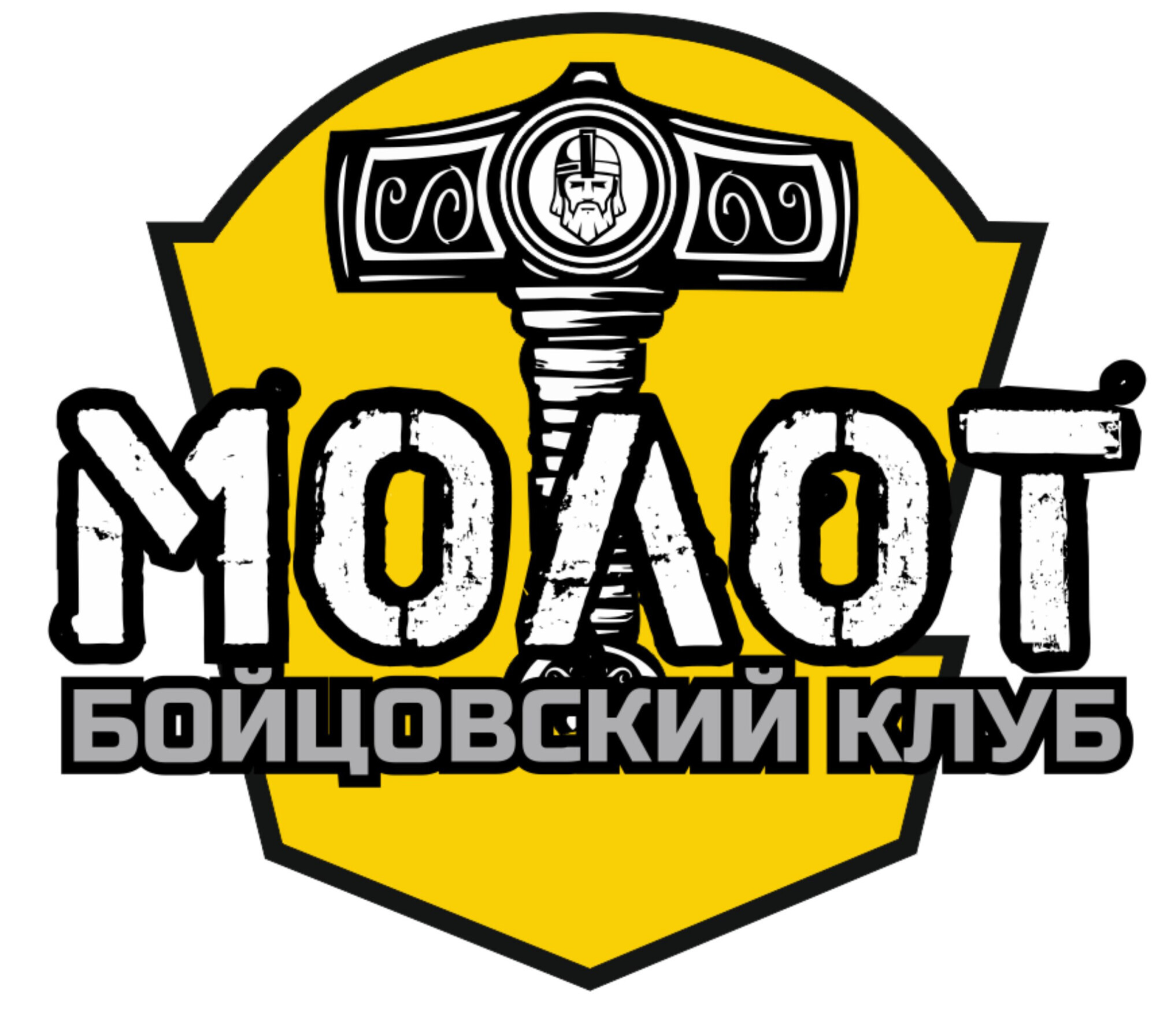 Бойцовский клуб "Молот "