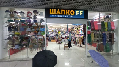 ШапкоFF (Магазин головных уборов)