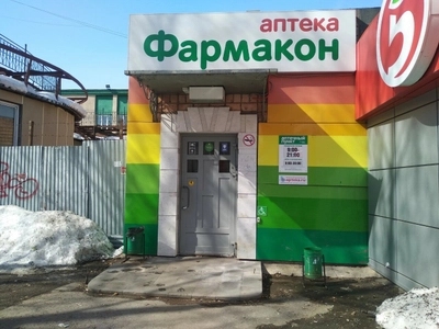 Фармакон (Аптека )