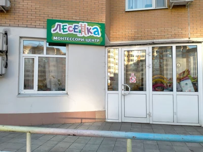 Лесенка (Центр развития ребёнка)