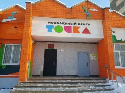 Точка (Клуб для детей и подростков)