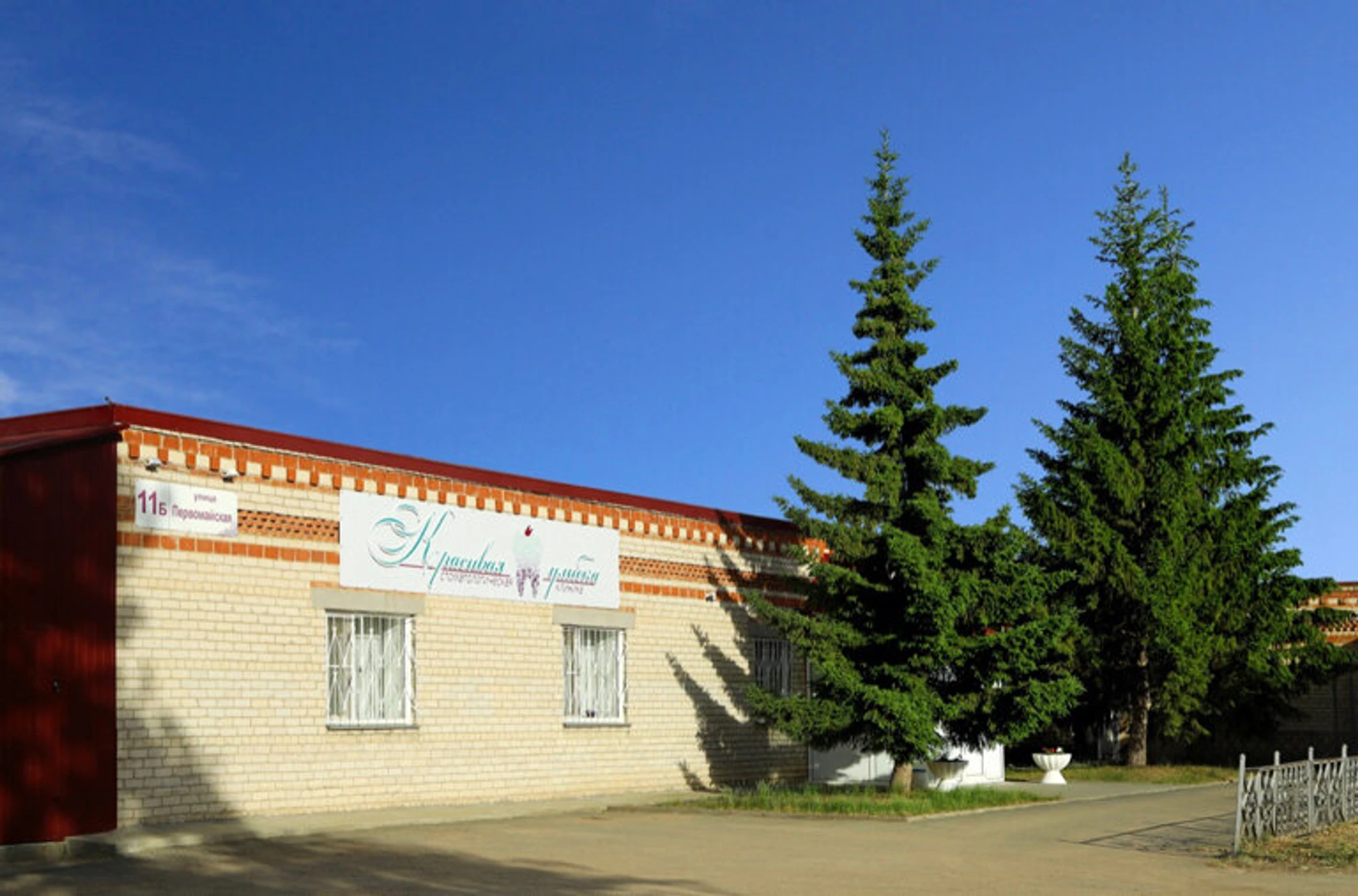 Красивая улыбка (Стоматологическая клиника)