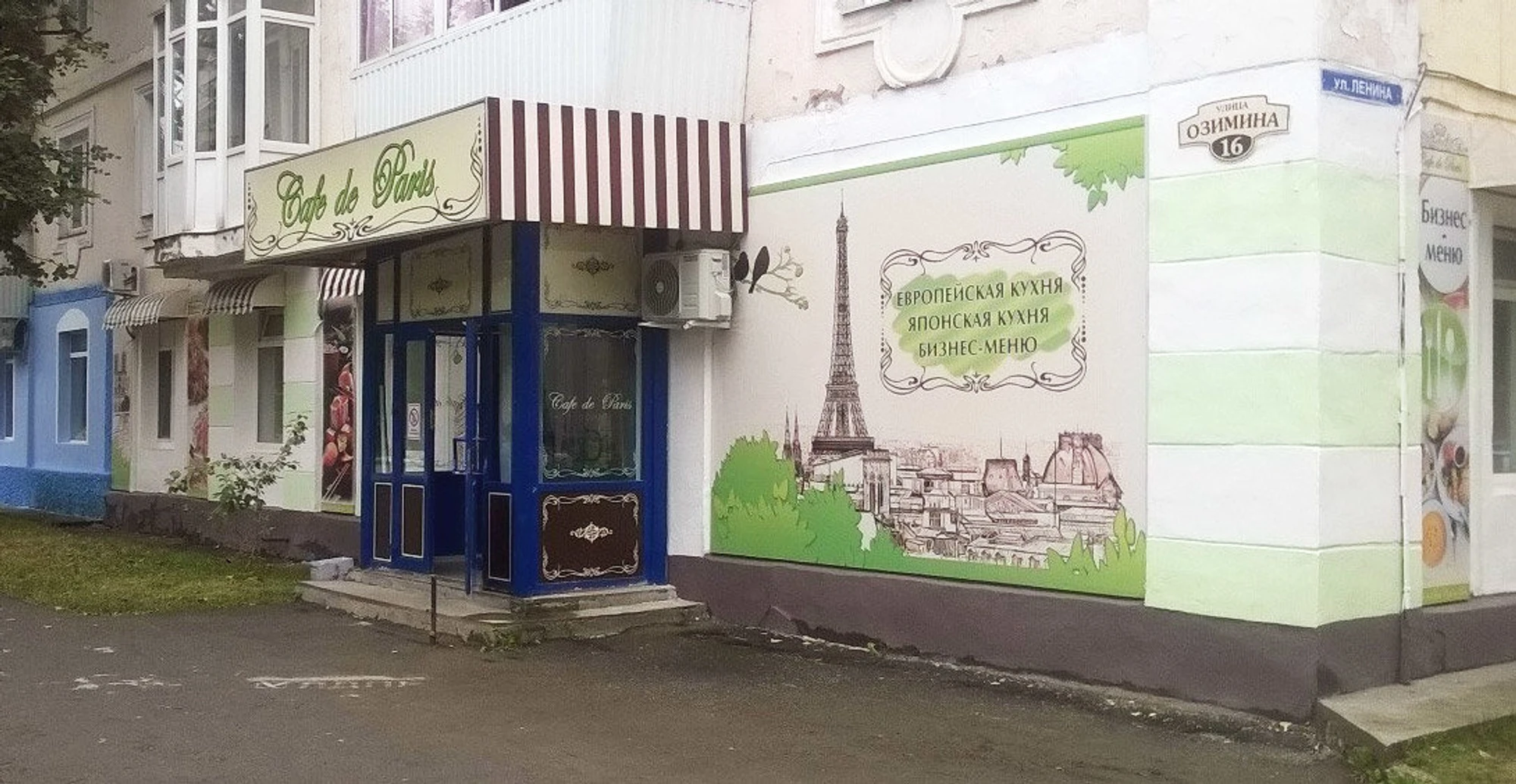 De Paris (Кафе )