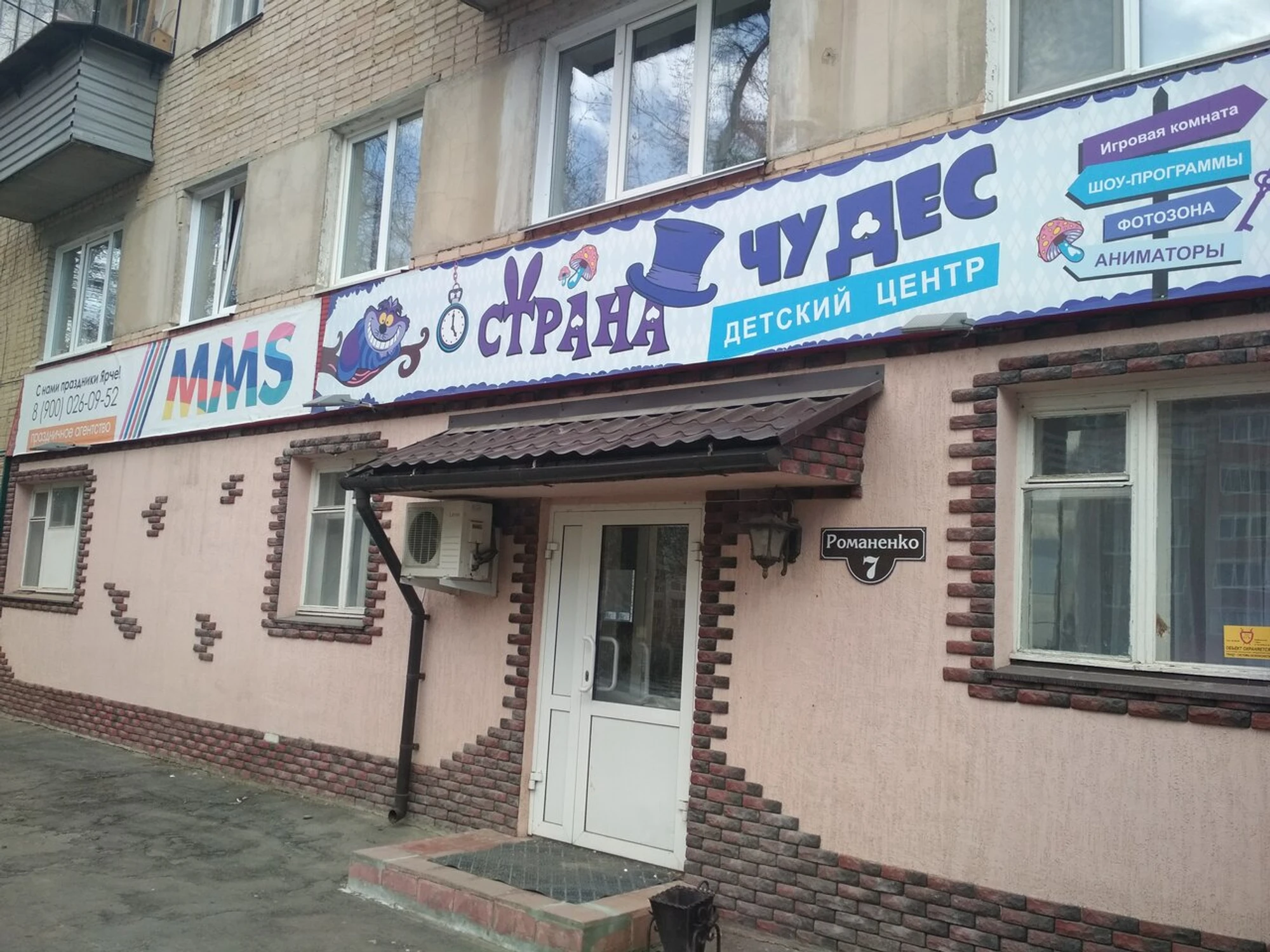 Страна Чудес (Организация и проведение детских праздников )