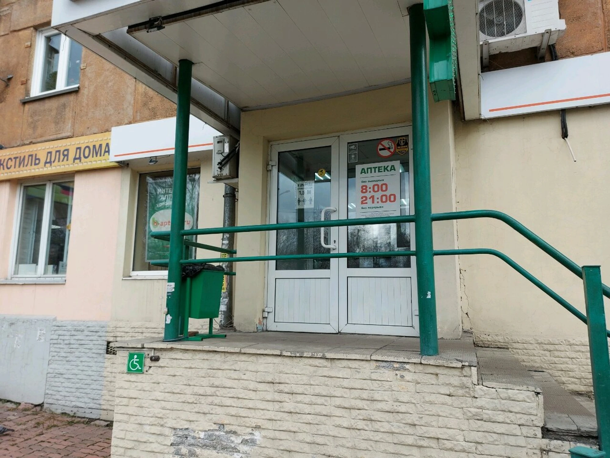 Экона (Аптека)