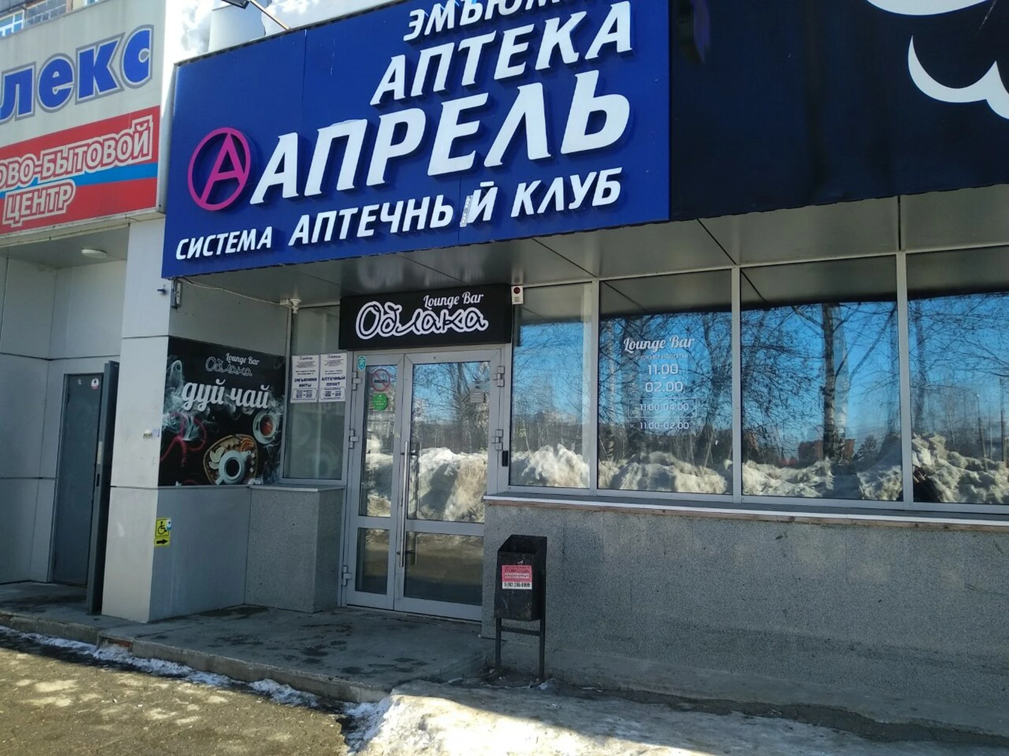 Апрель (Аптека)