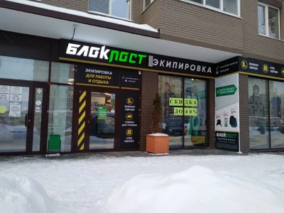 Блокпост (Спецодежда )