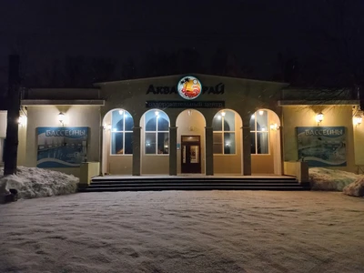 Аква рай (Оздоровительный центр )