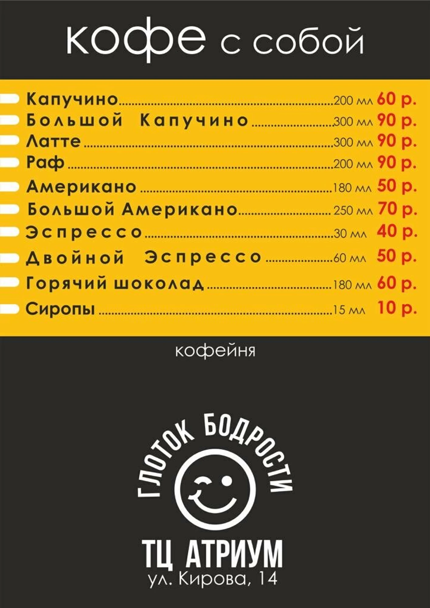 Глоток Бодрости (Кофейня)