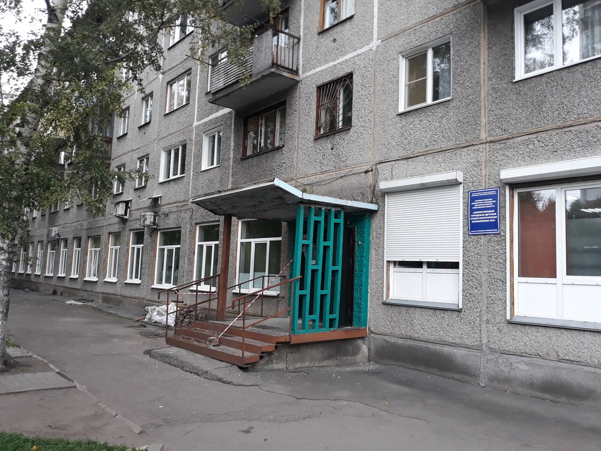 Новокузнецкая городская клиническая стоматологическая поликлиника (Стоматологическая поликлиника)