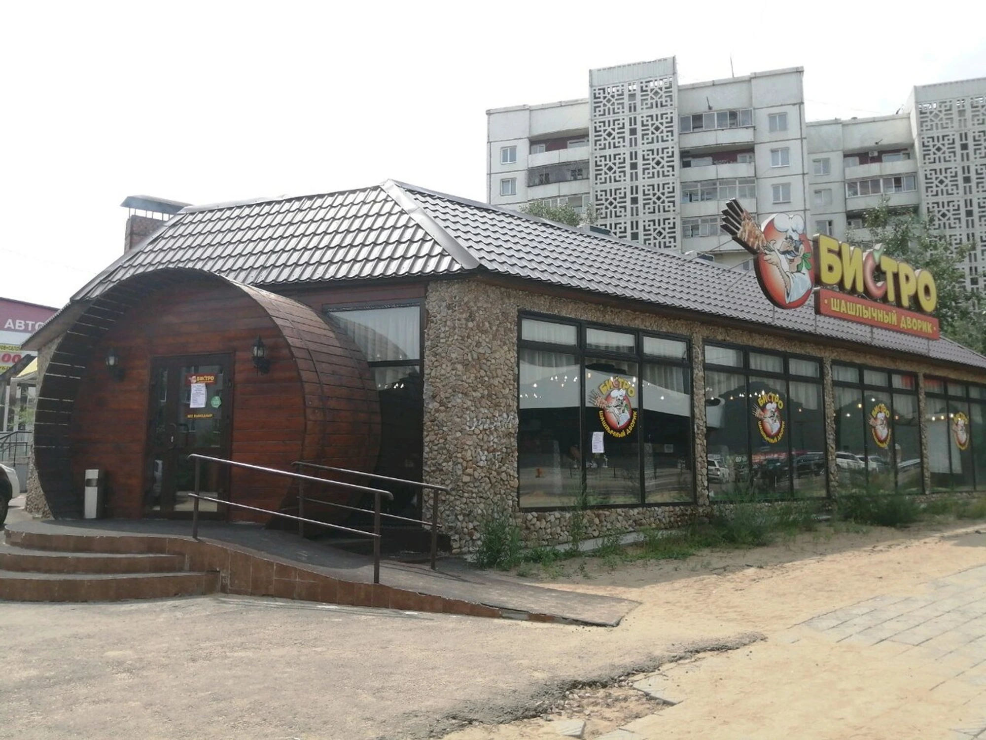 Шашлычный дворик (Кафе )