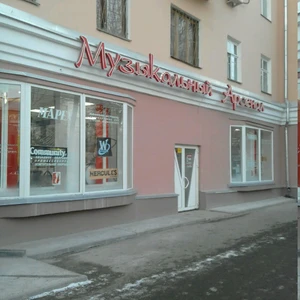 Музыкальный Арсенал (Звуковое и световое оборудование )