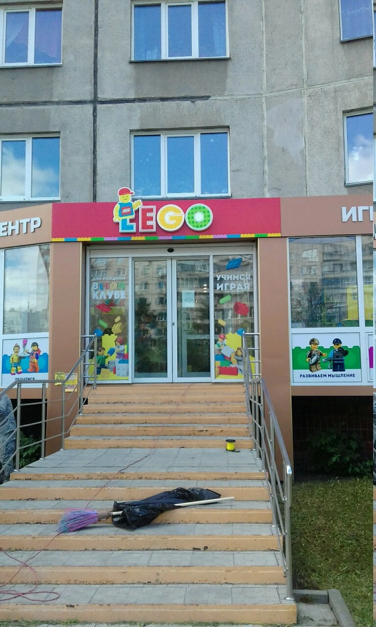 Лего (Центр развития ребёнка )