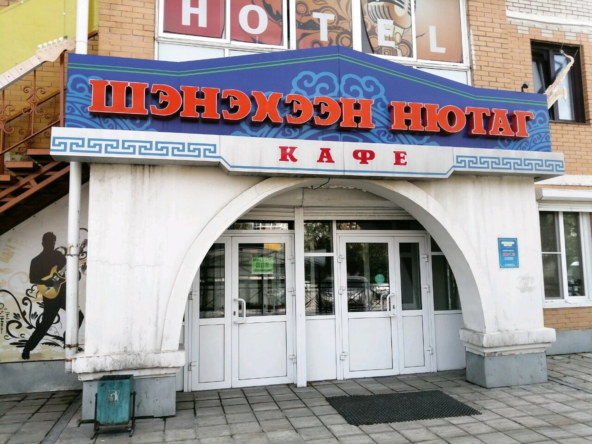 Шэнэхээн Нютаг (Кафе)