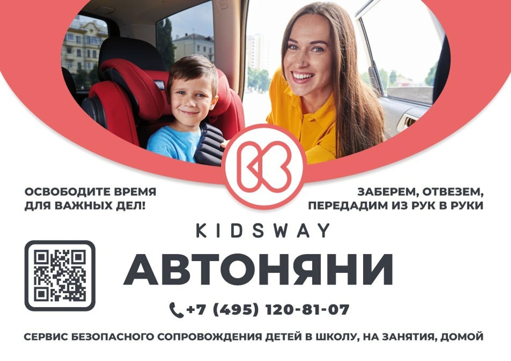 Поездка с автоняней