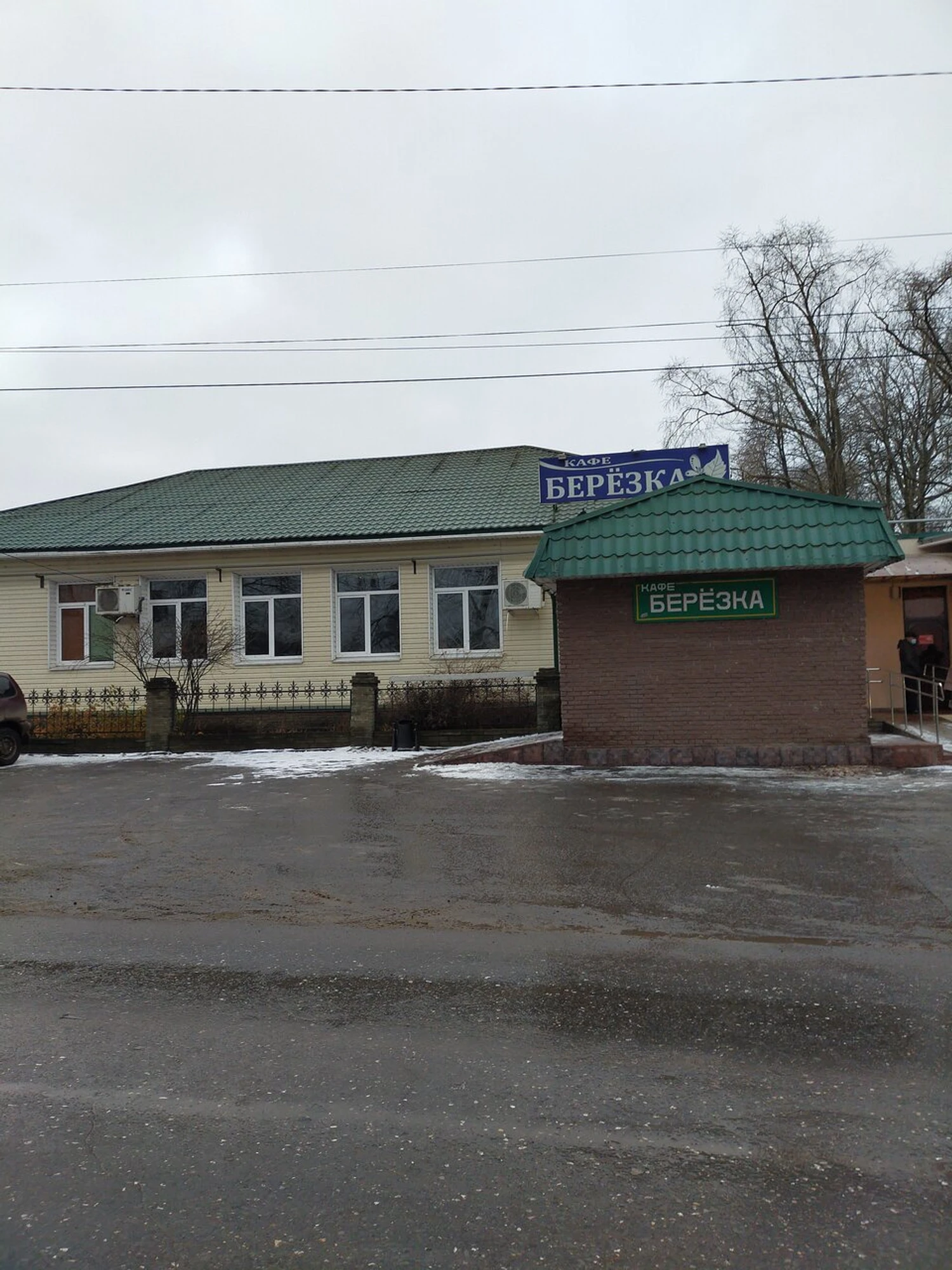 Берёзка (Кафе)