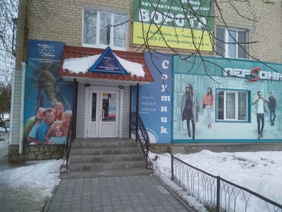 Спутник (Туроператор )