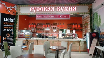 Русская кухня (Кафе )
