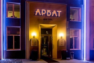 Арбат (Гостиница)