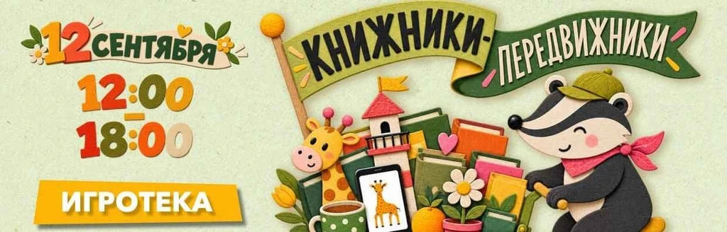 12 сентября в Москве пройдёт книжный праздник «Книжники-передвижники» от издательств «Архипелаг», «Абрикобукс», «Розовый жираф» и «Колготия»