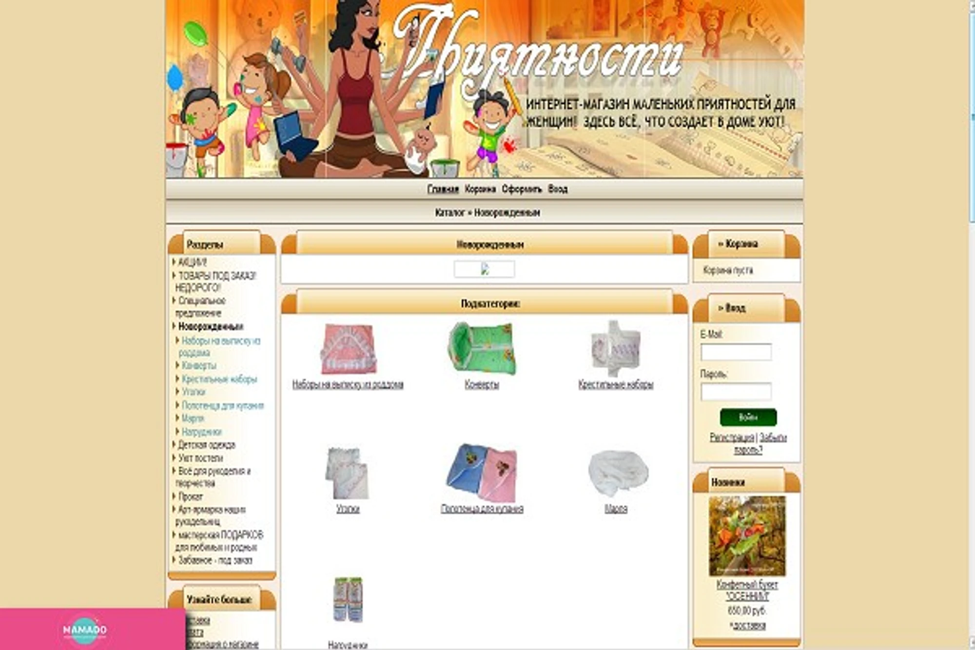 "Приятности", priatnosti.ru, интернет-магазин подарков для детей и взрослых, СПб