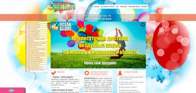 Ocean Balloons, oceanballoons.ru, воздушные шары с доставкой на дом в Москве 