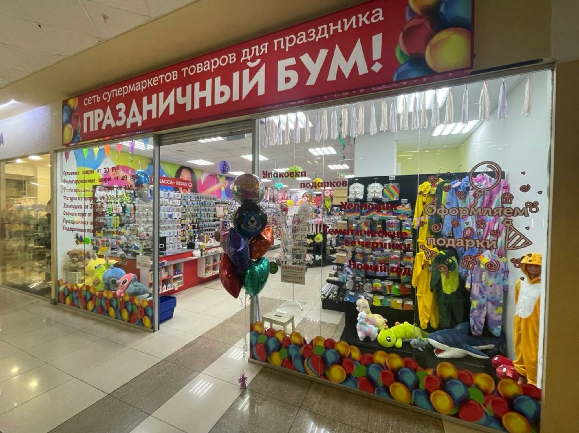 Праздничный бум (Товары для праздника )