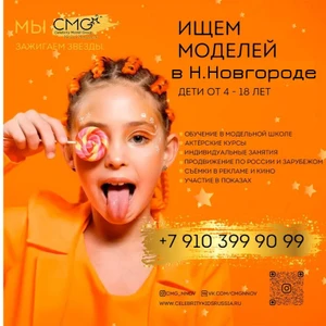 Celebrity Model Group (Модельное агентство )